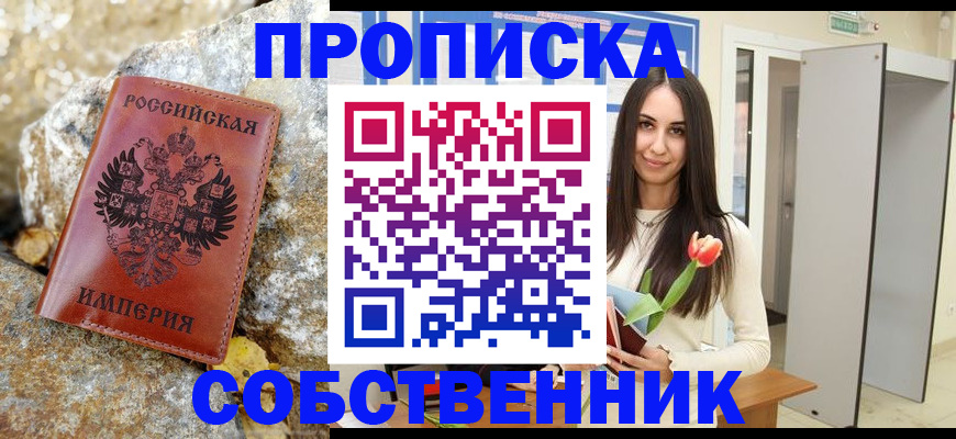 прописка 2025 в Сызрани