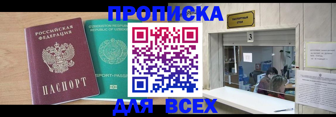 прописка регистрация в Сызрани